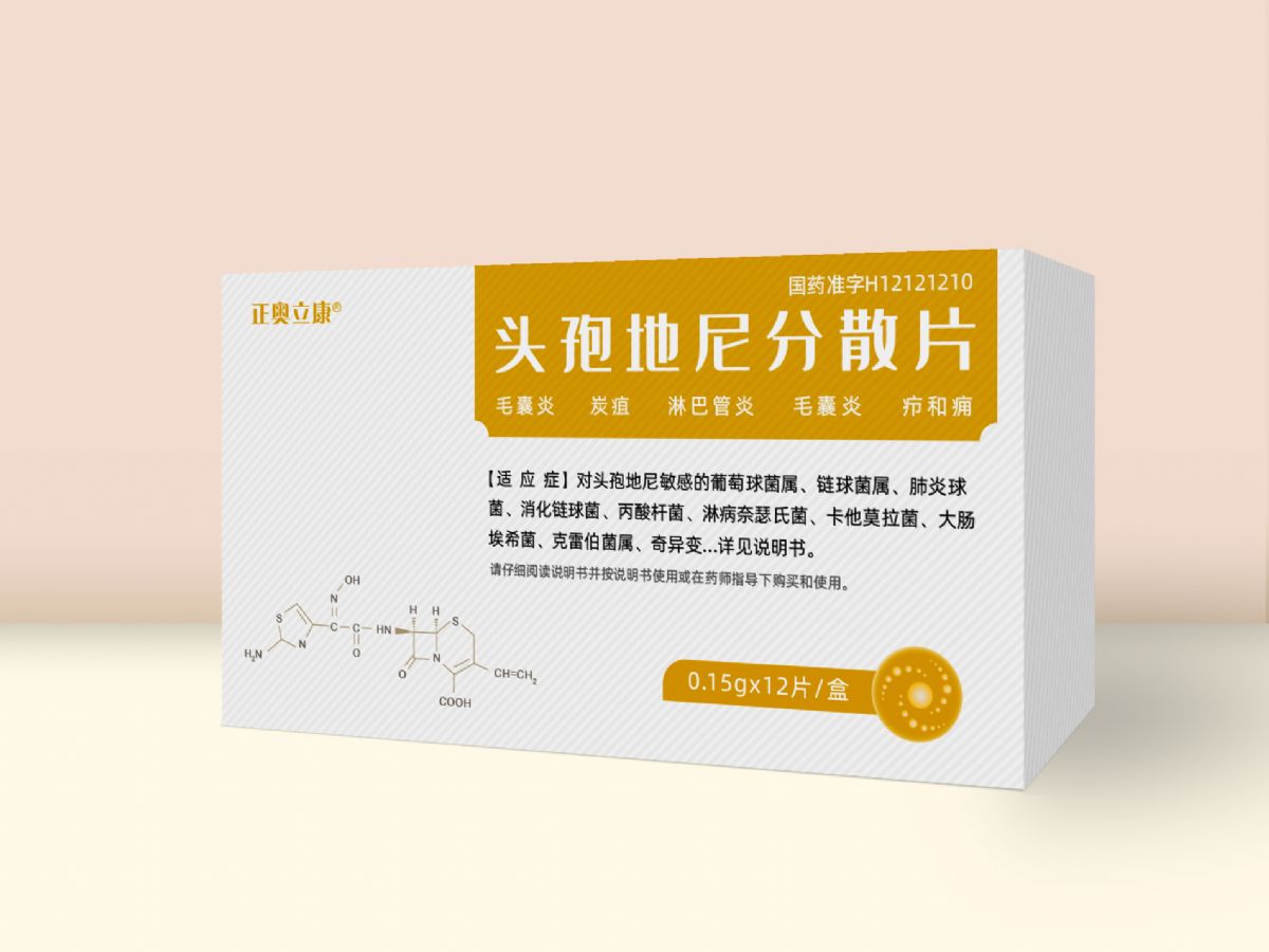 頭孢地尼分散片