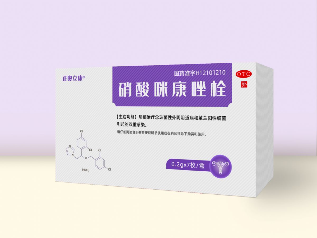 硝酸咪康唑栓