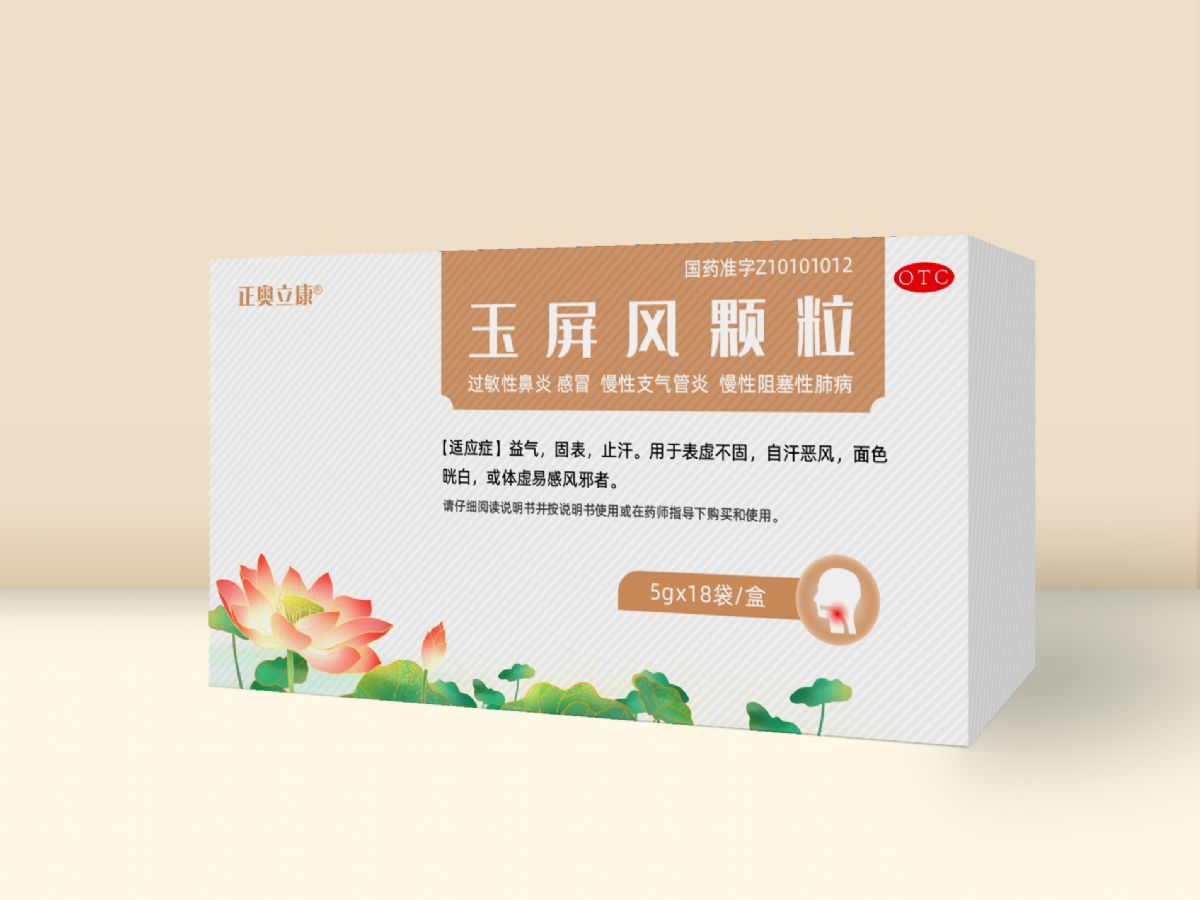 玉屏風顆粒