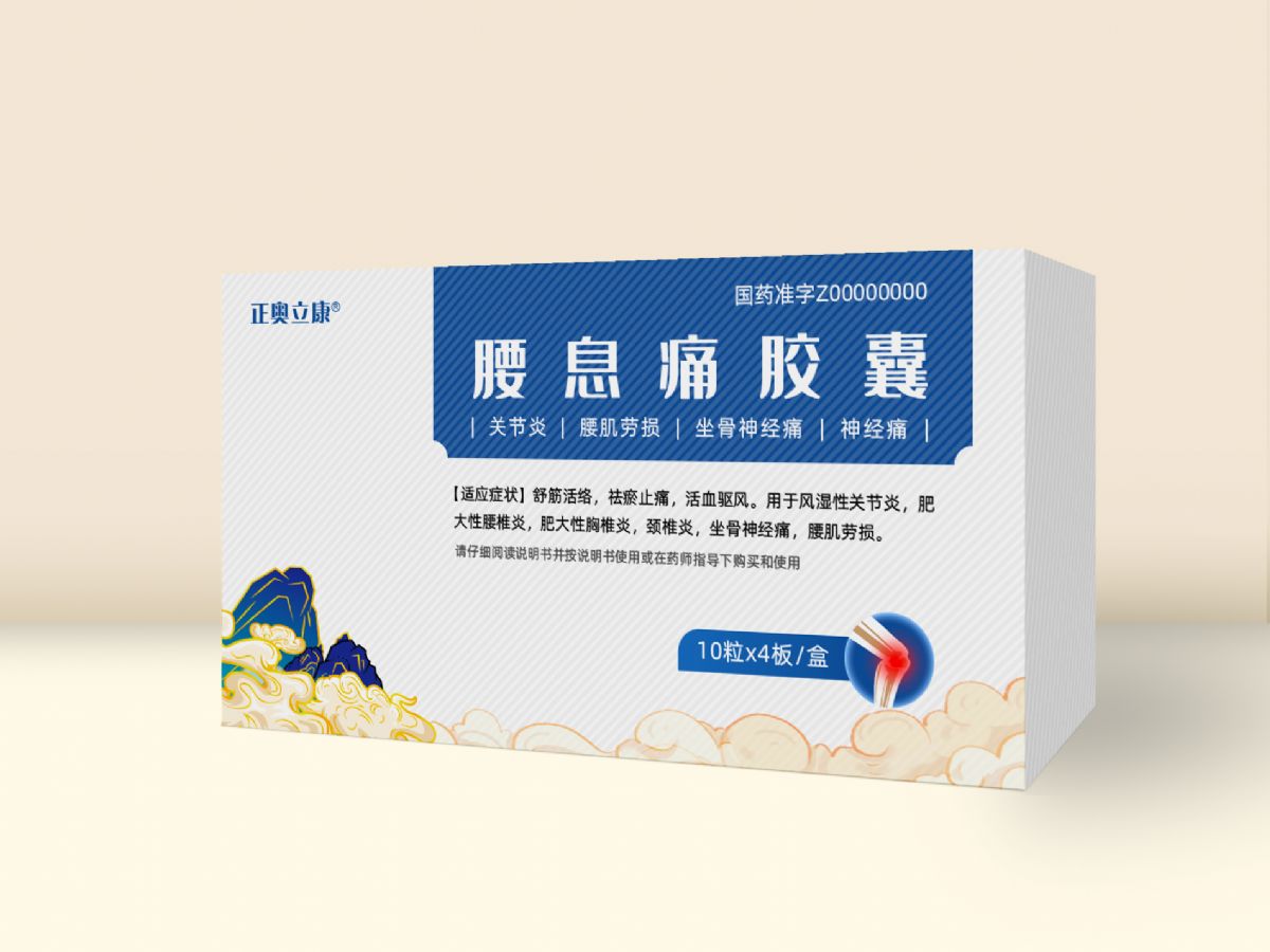 腰息痛膠囊