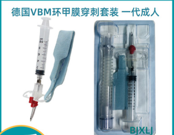 廠商VBM環(huán)甲膜穿刺套裝30-04-004-1 環(huán)甲膜穿刺包