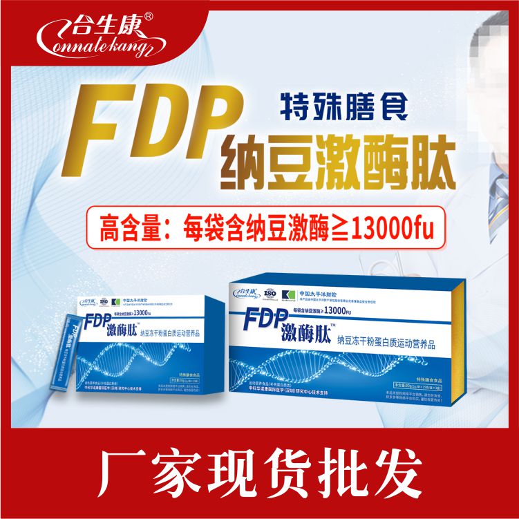 FDP 納豆激酶肽  特殊膳食
