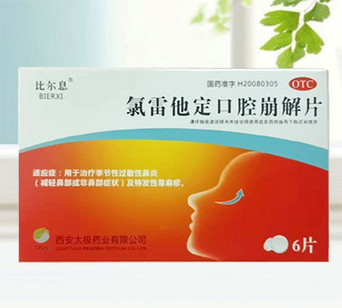 氯雷他定口腔崩解片