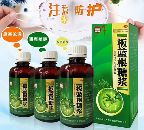 板藍根糖漿