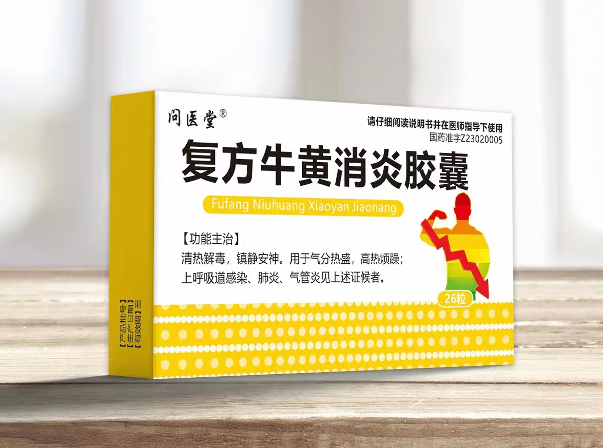 复方牛黄消炎胶囊