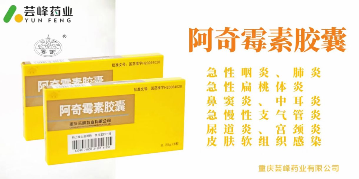阿奇霉素膠囊
