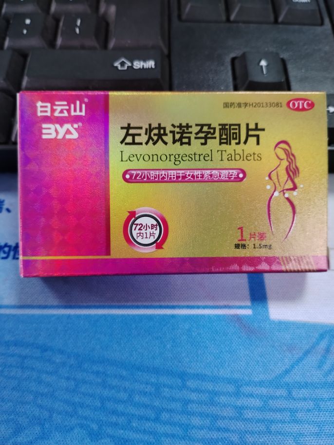 左炔諾孕酮片