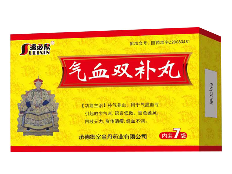 氣血雙補丸