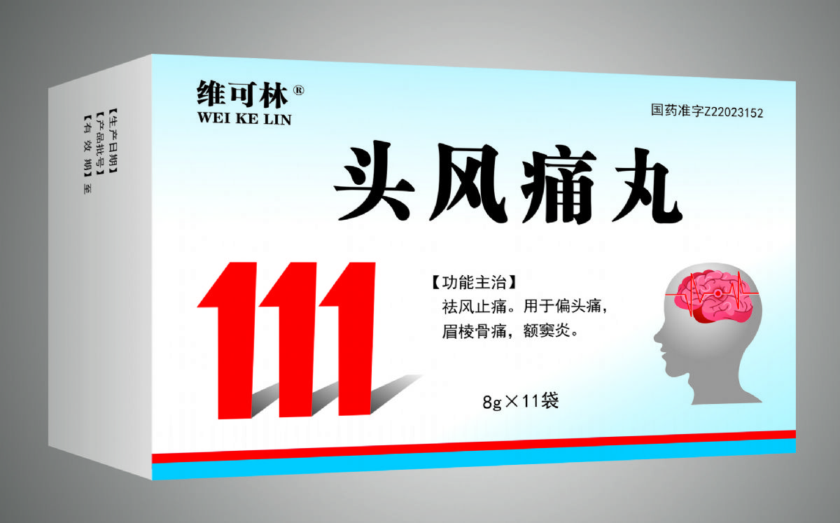 頭風痛丸