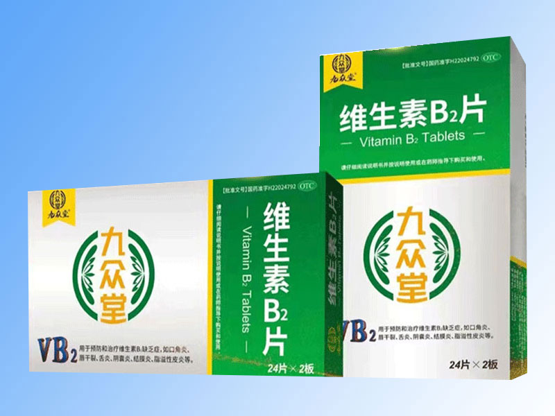 維生素B2片