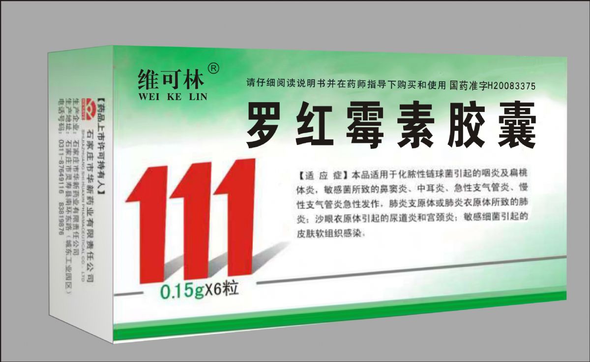 羅紅霉素膠囊