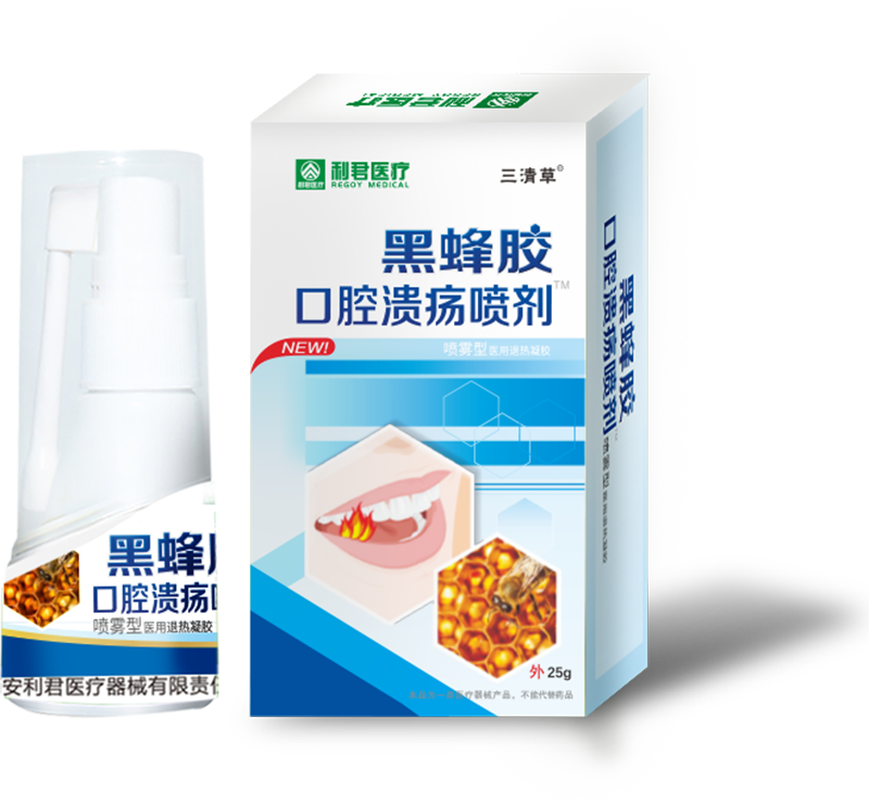 黑蜂膠口腔潰瘍噴劑（快速止痛，一噴見效）廠家直銷  可貼牌