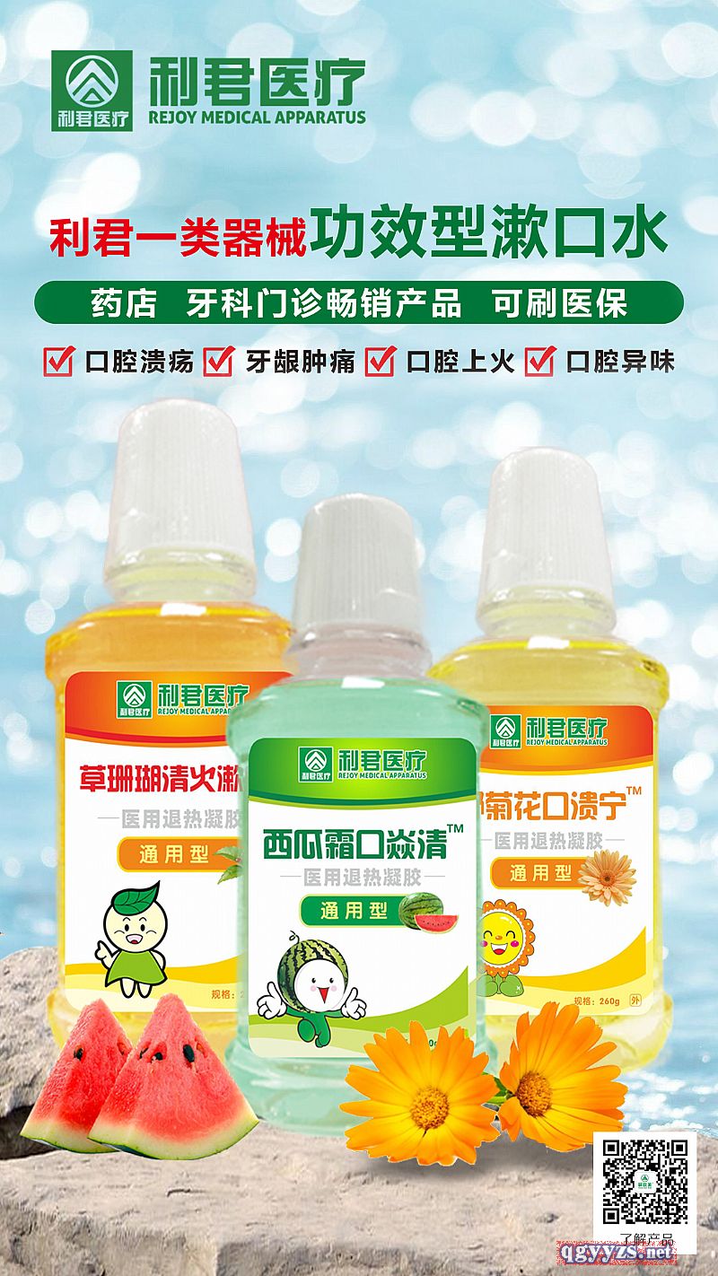 利君器械利君器械三款漱口医用退热凝胶水底价招商