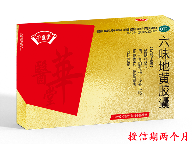 六味地黄胶囊
