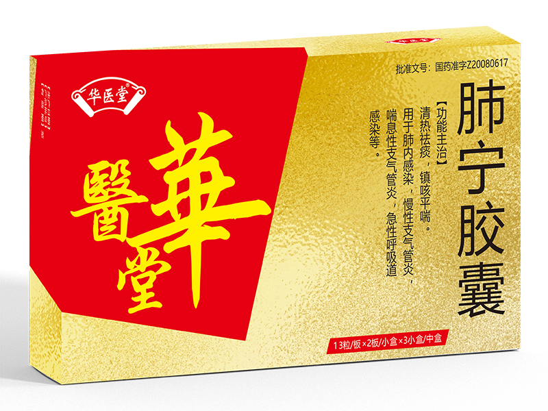 肺寧膠囊<p>醫保編碼：ZA06CBF0033020303450</p >