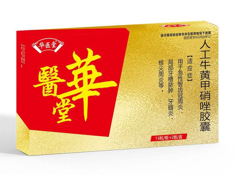 人工牛黃甲硝唑膠囊<p>醫保編碼：XJ01XDR005E001011303401</p >
