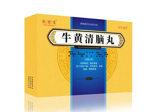 牛黃清腦丸
