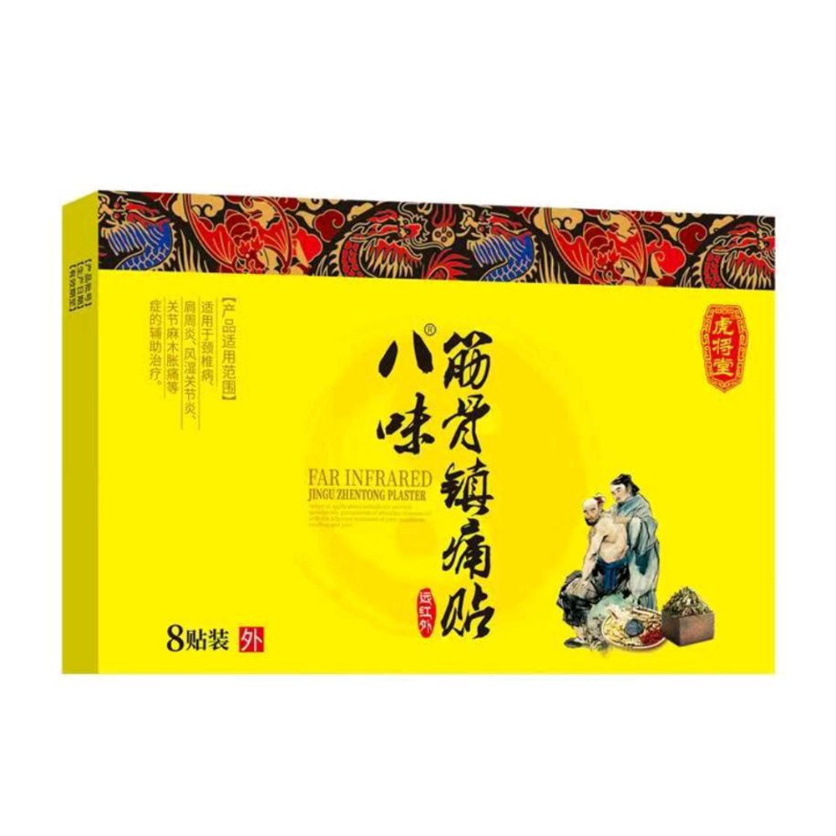 八味遠(yuǎn)紅外筋骨鎮(zhèn)痛貼