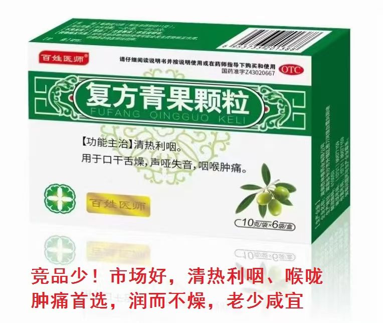 復方青果顆粒