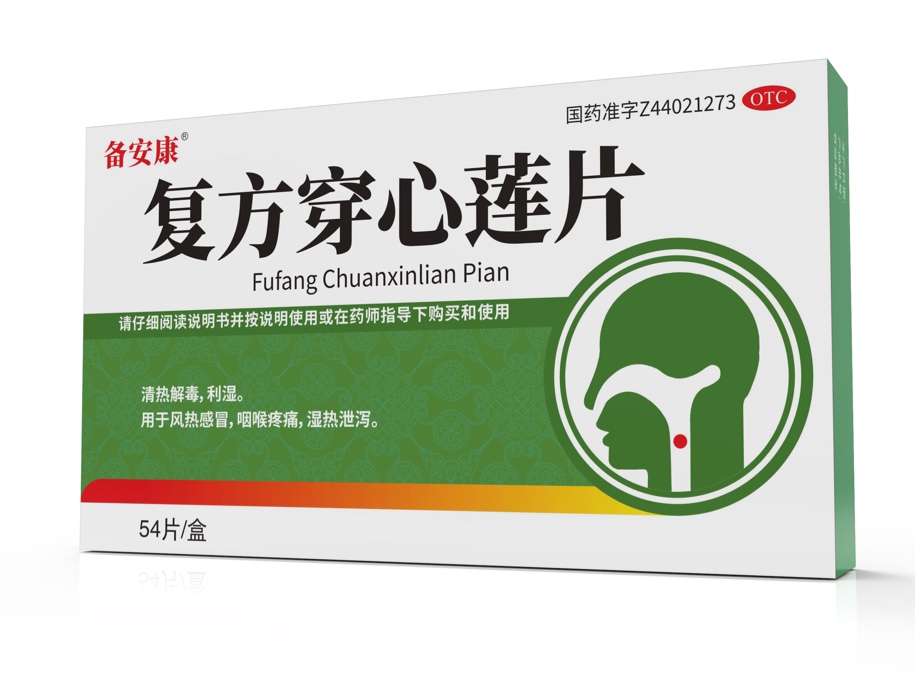 復方穿心蓮片