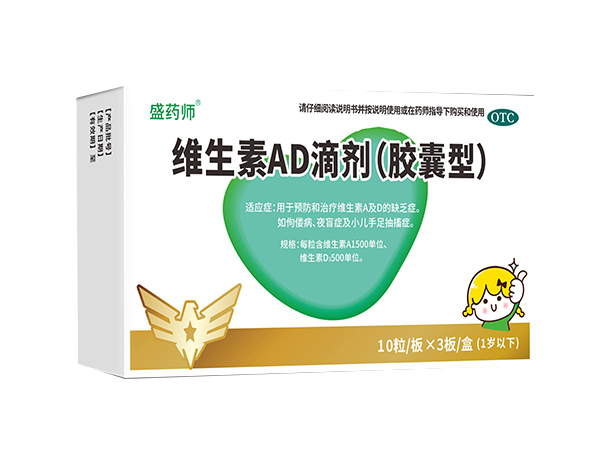 維生素AD滴劑(膠囊型)一歲以下