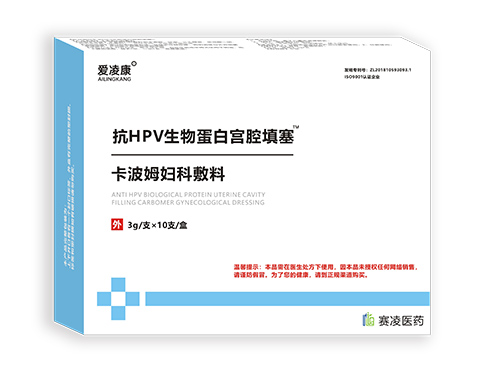 【爱凌康】抗HPV生物蛋白宫腔填塞卡波姆妇科敷料 临床高度认可的二类抗HPV王牌产品
