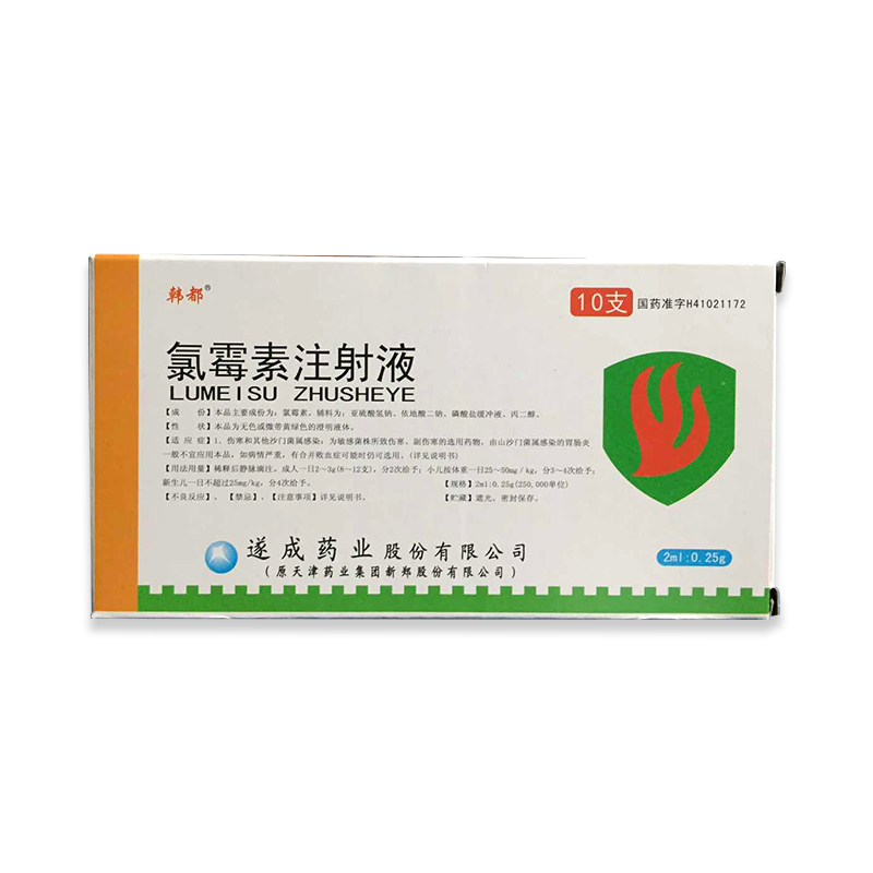 氯霉素注射液