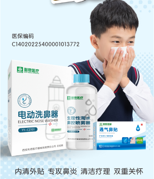 電動洗鼻器（洗鼻清潔）廠家直供