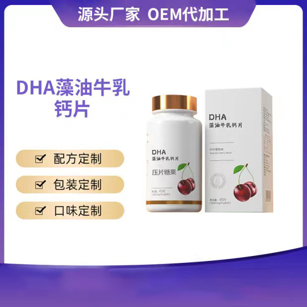DHA藻油牛乳鈣片