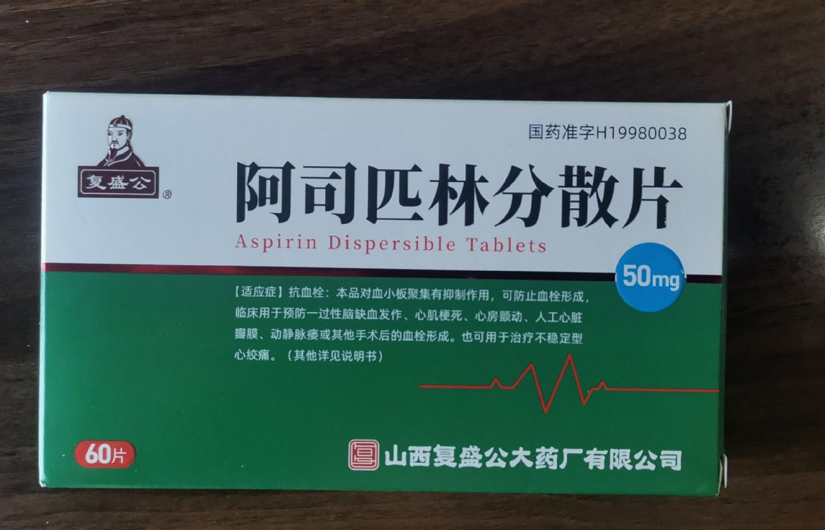 阿司匹林分散片