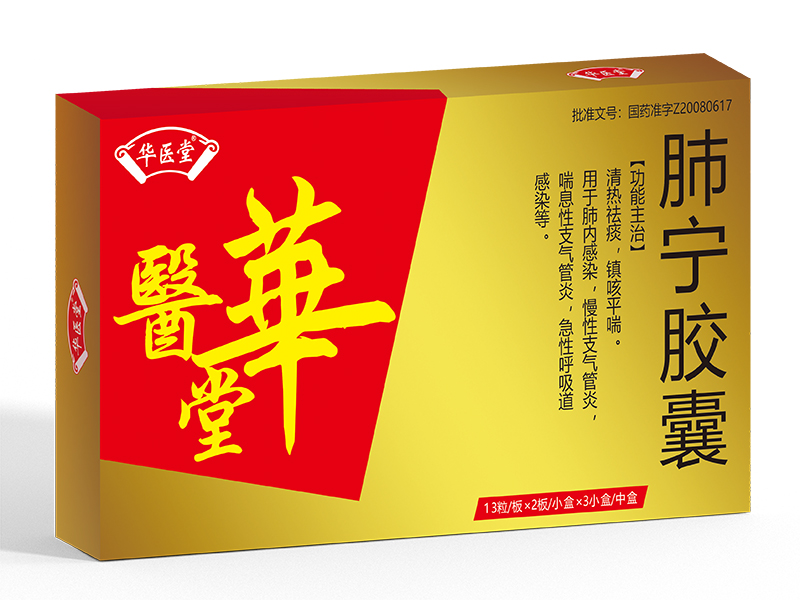 肺寧膠囊<p>醫保編碼：ZA06CBF0033020303450</p >