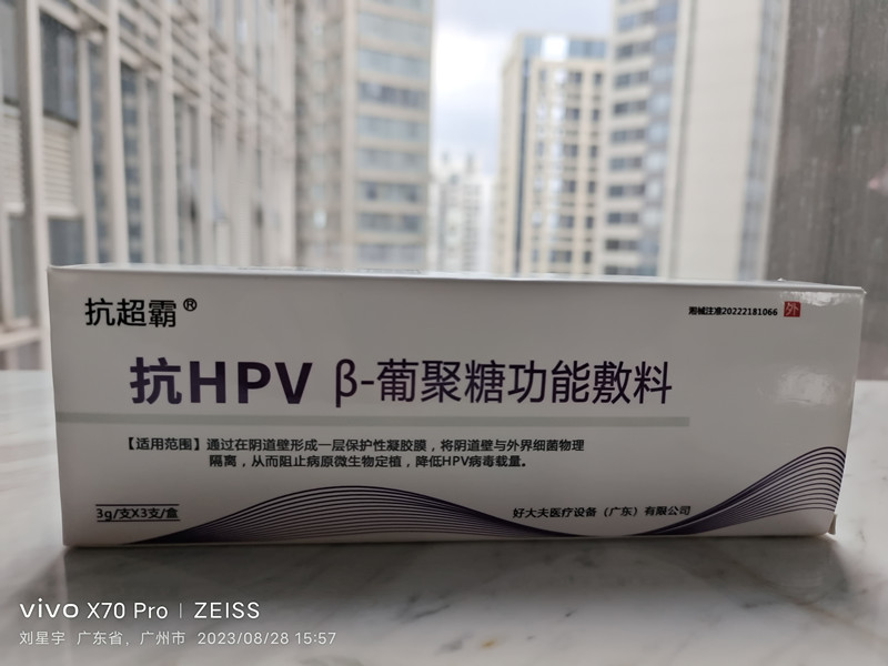 抗HPV β-葡聚糖功能敷料