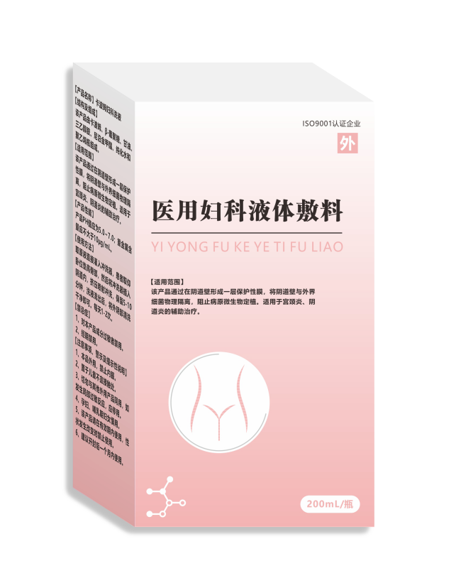 醫用婦科液體敷料（二類械字號）Medical gynecological liquid dressi