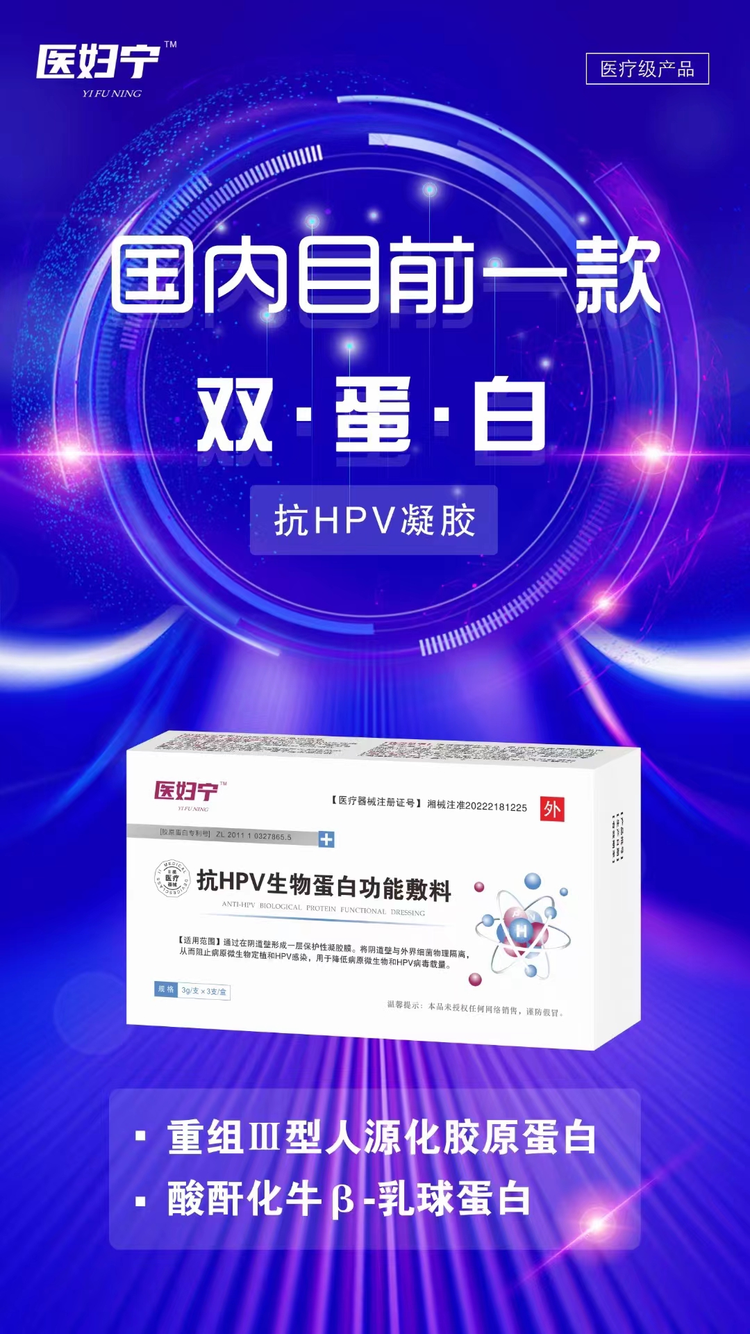 抗HPV生物蛋白功能敷料