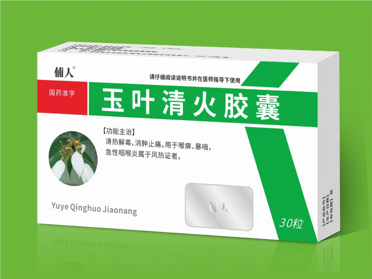 玉葉清火膠囊