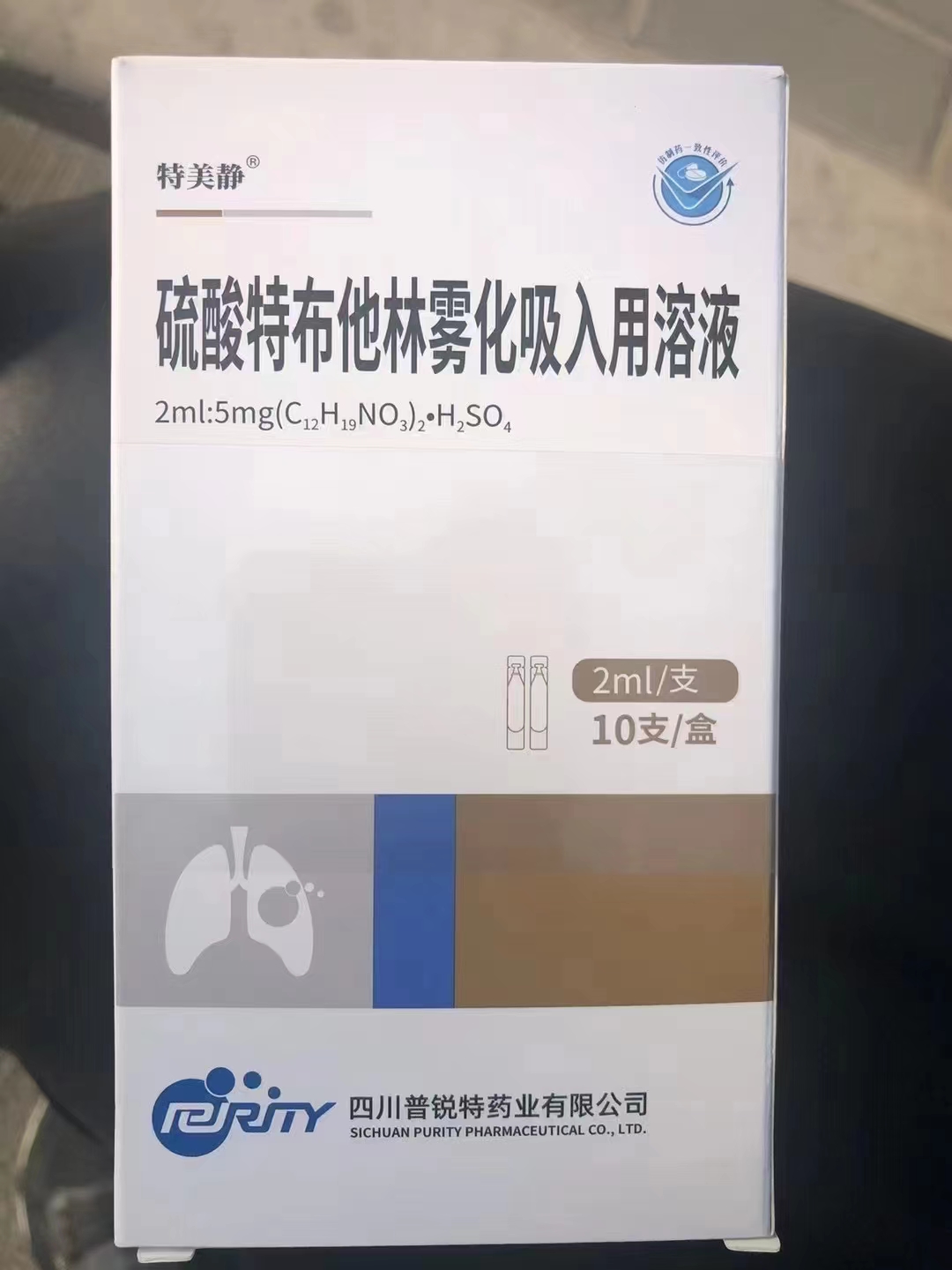 硫酸特布他林霧化吸入用溶液