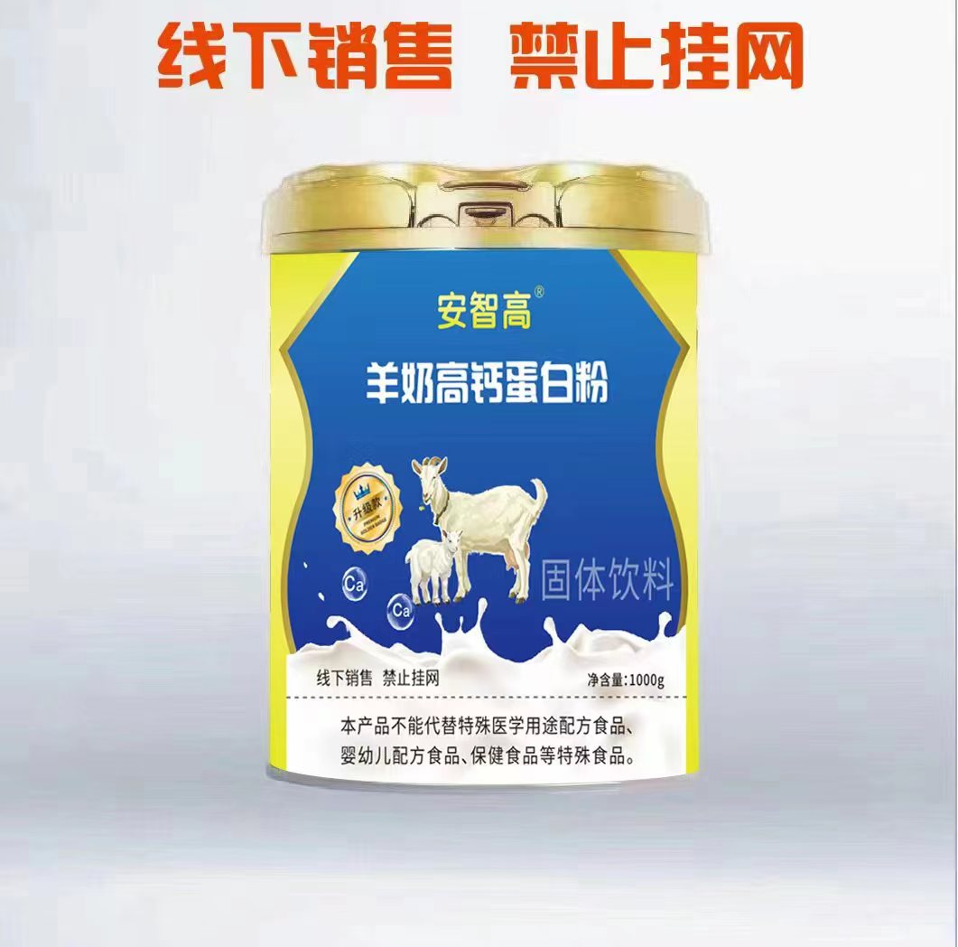 羊奶高鈣蛋白粉