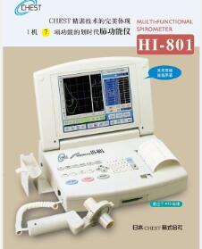 捷斯特肺功能儀hi801