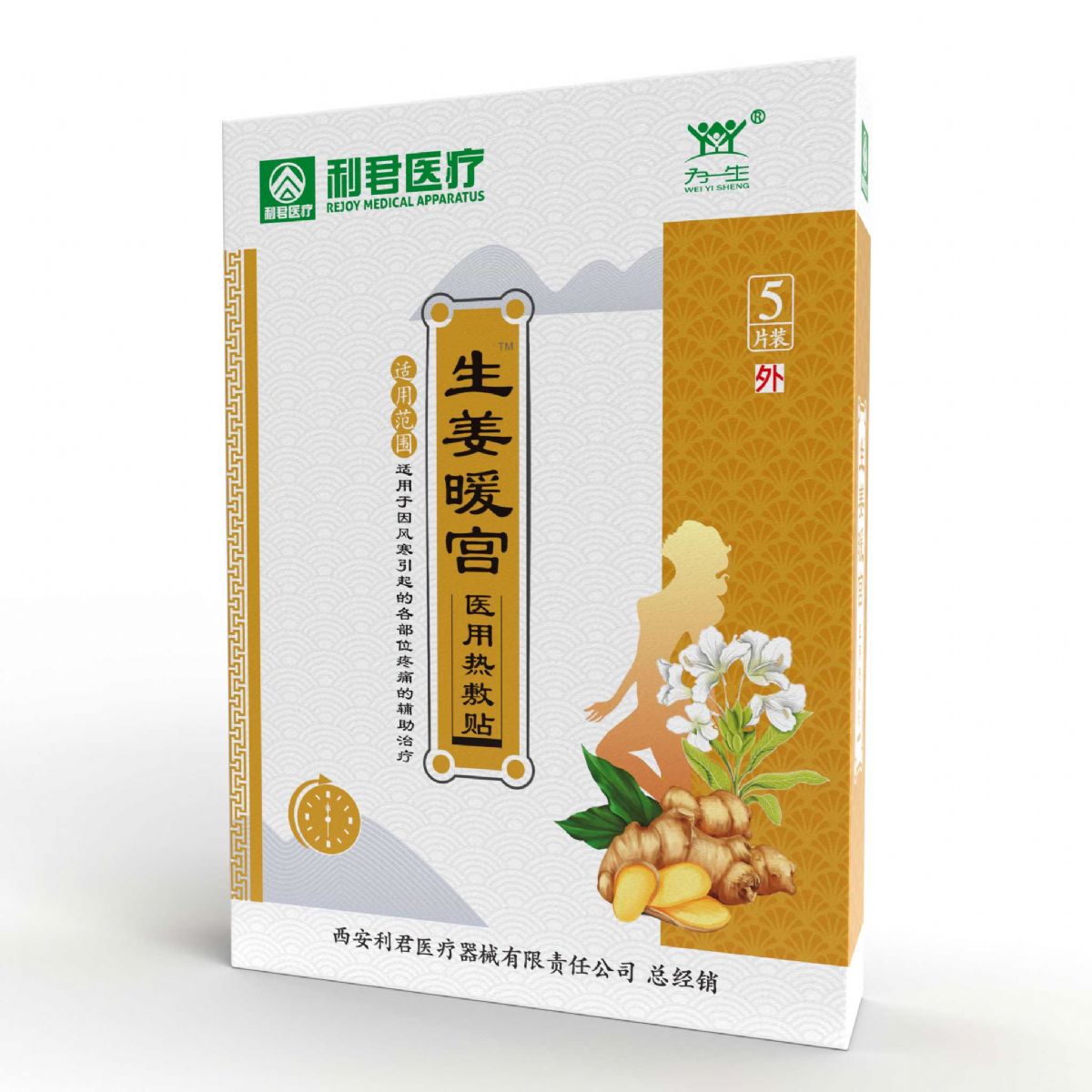生姜暖宮貼