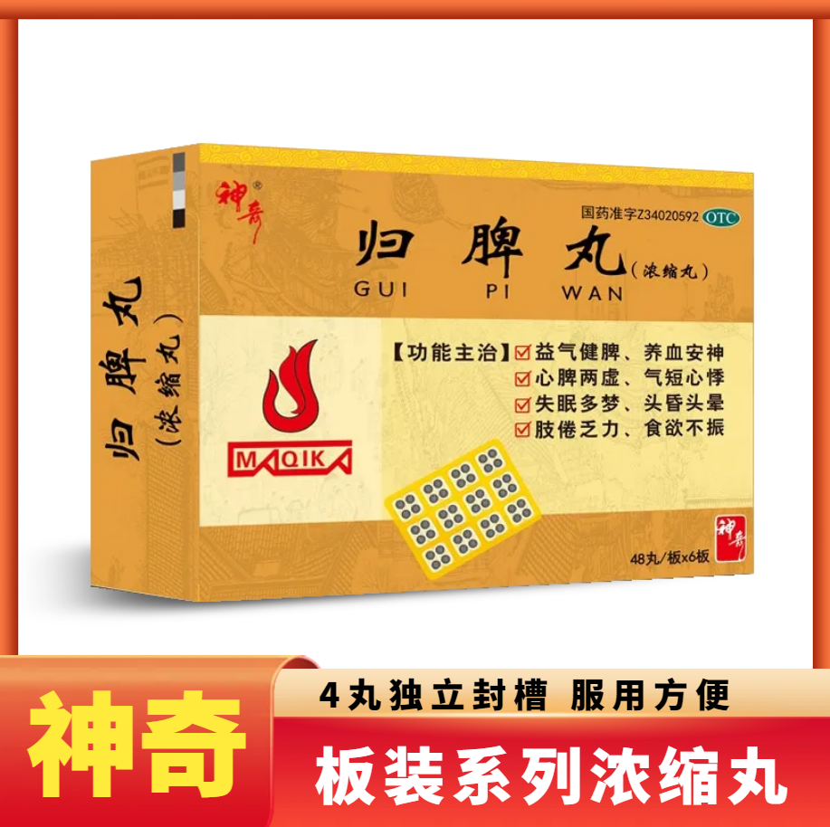神奇R  歸脾丸(板裝 濃縮丸)