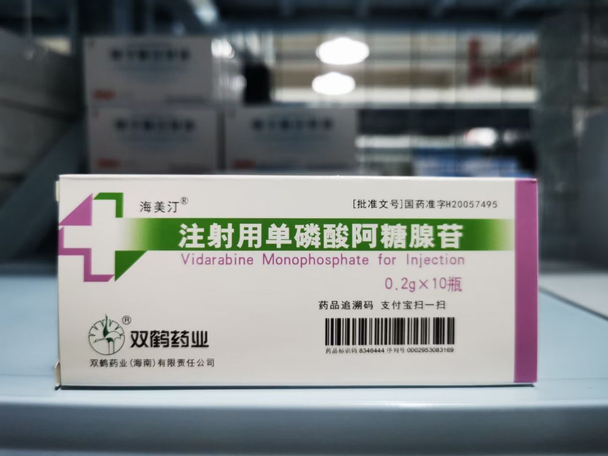 注射用單磷酸阿糖腺苷