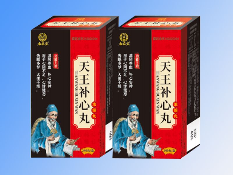 天王補心丸(濃縮丸)