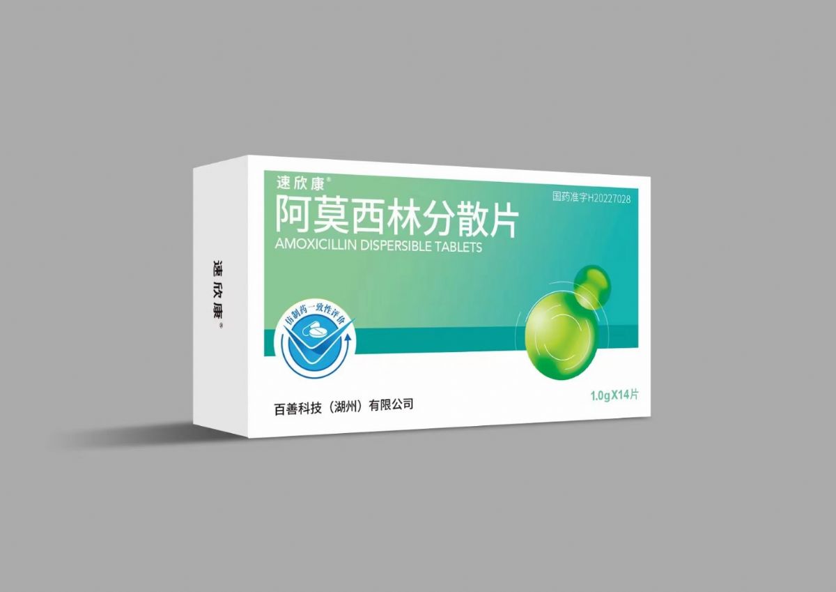 阿莫西林分散片