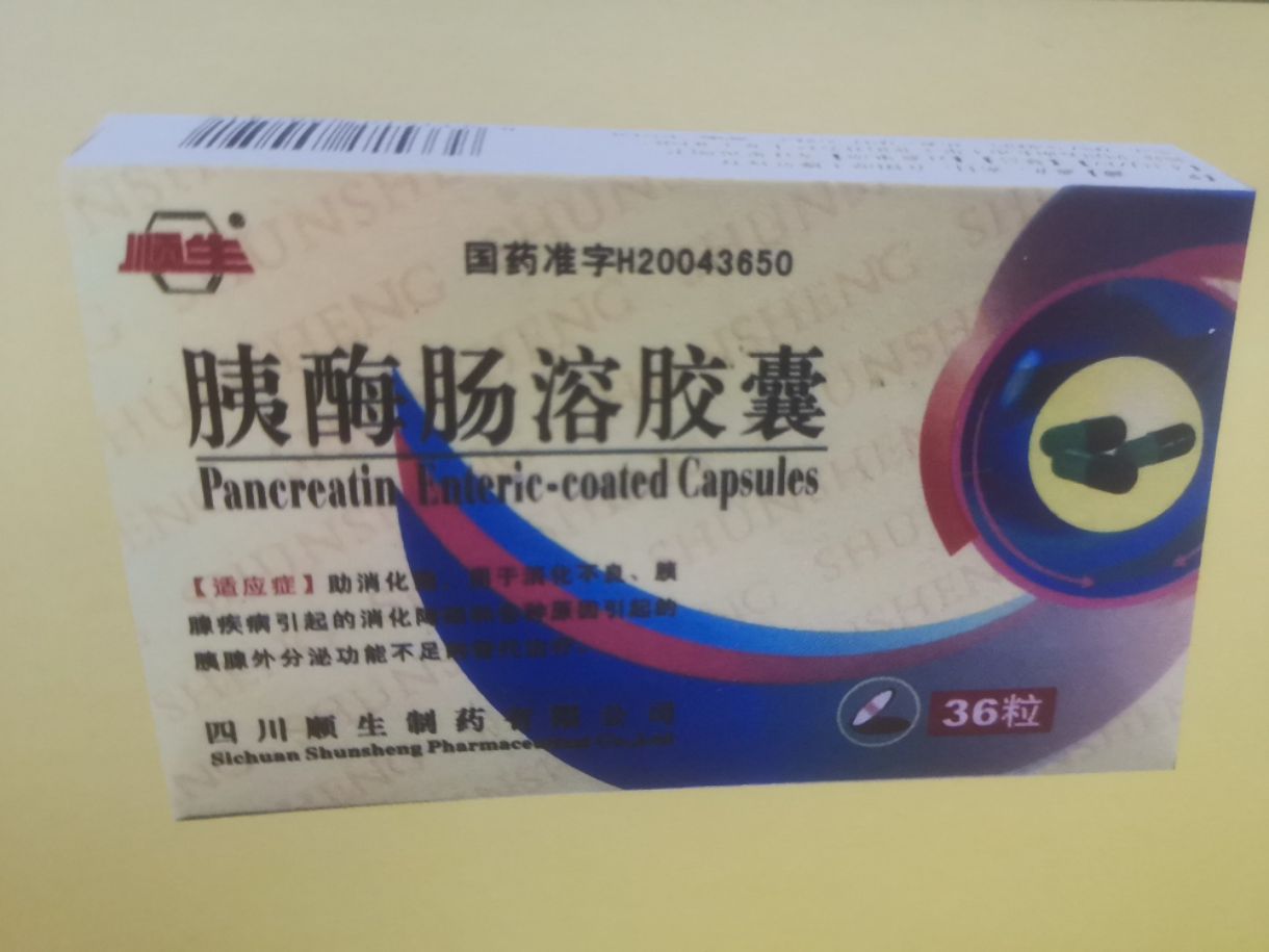 胰酶肠溶胶囊