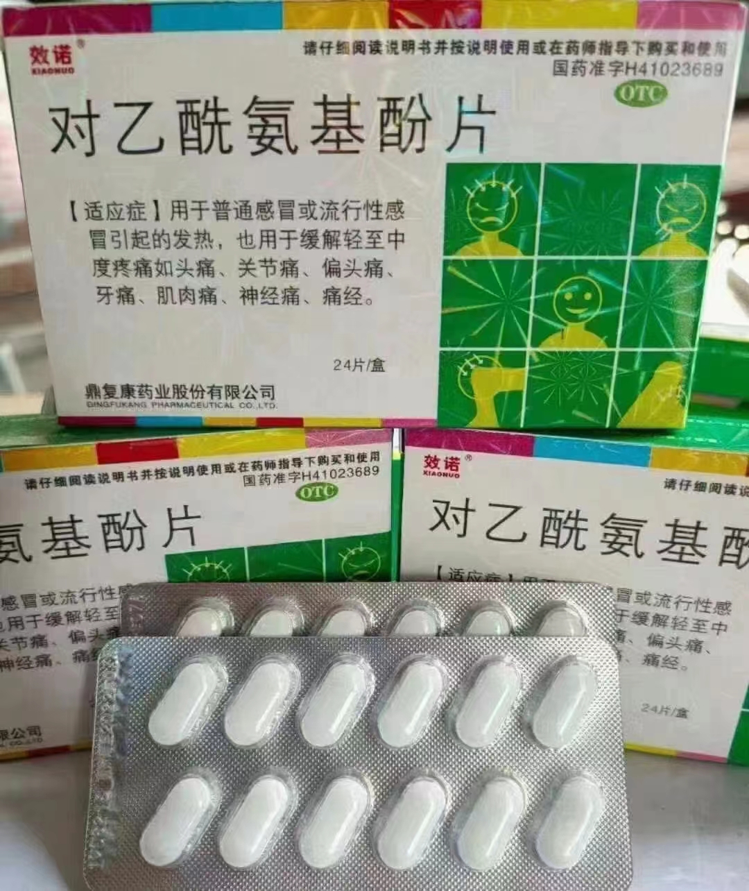 對乙酰氨基酚片