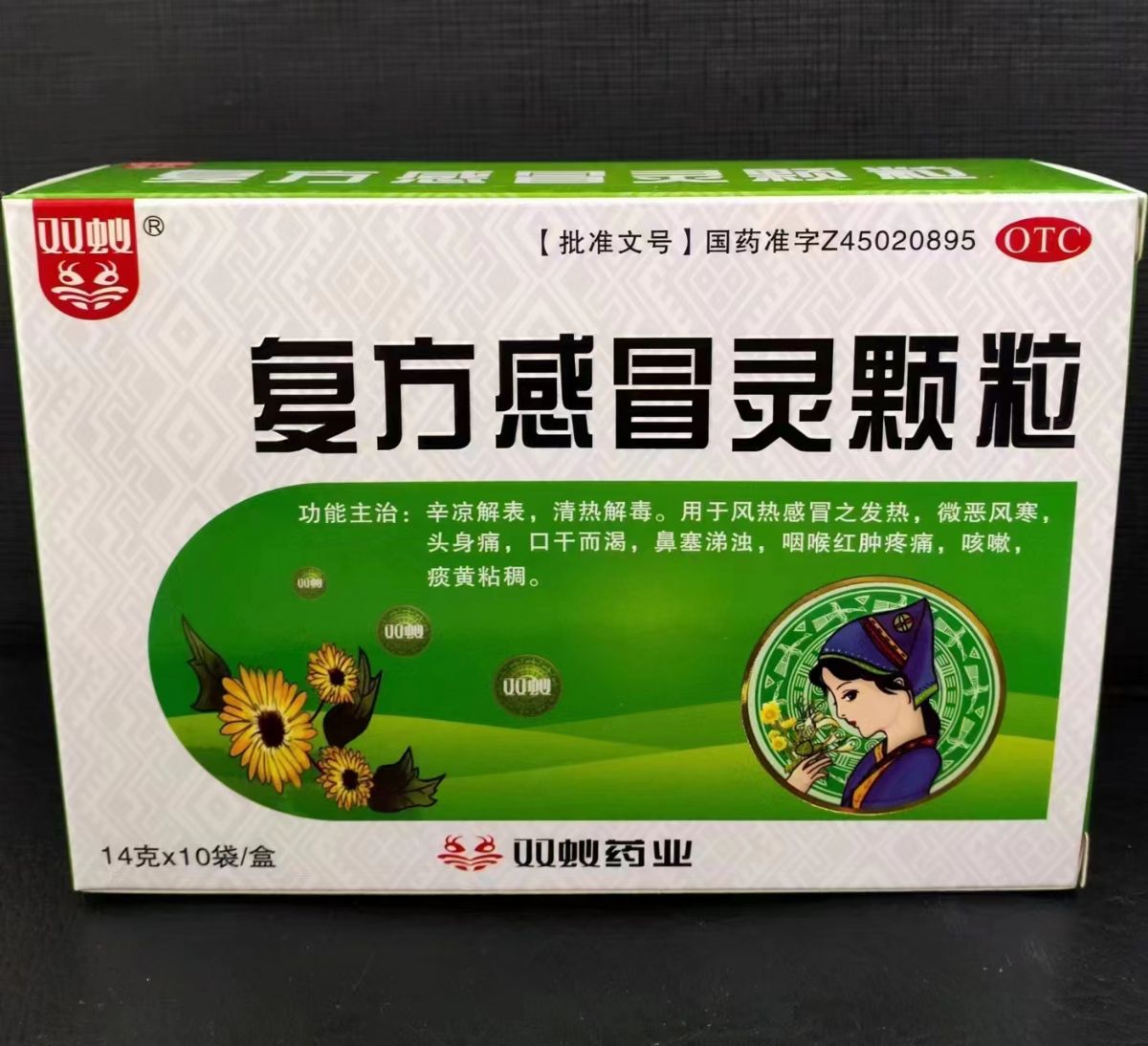 復(fù)方感冒靈顆粒(復(fù)方感冒靈茶)