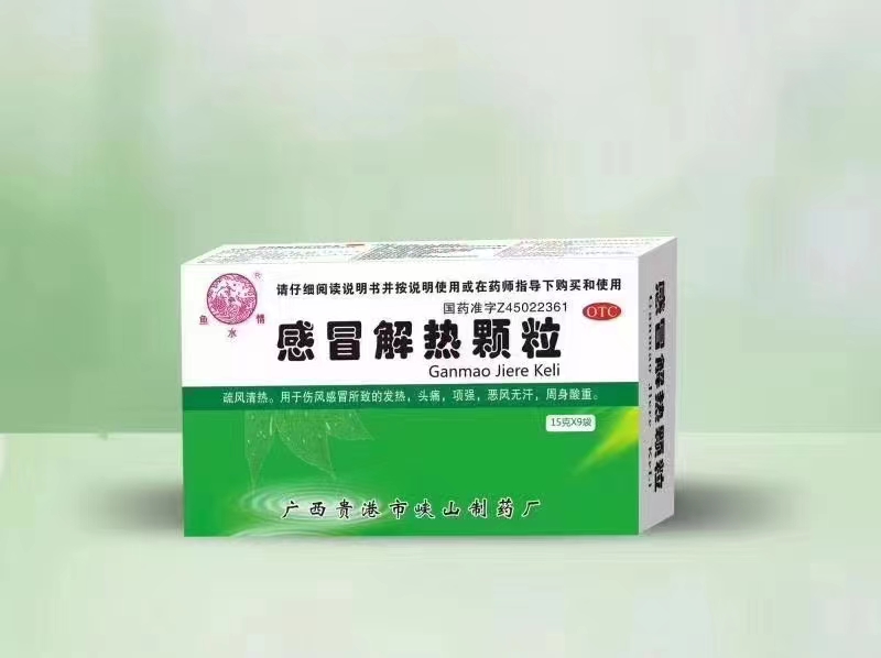 感冒解熱顆粒