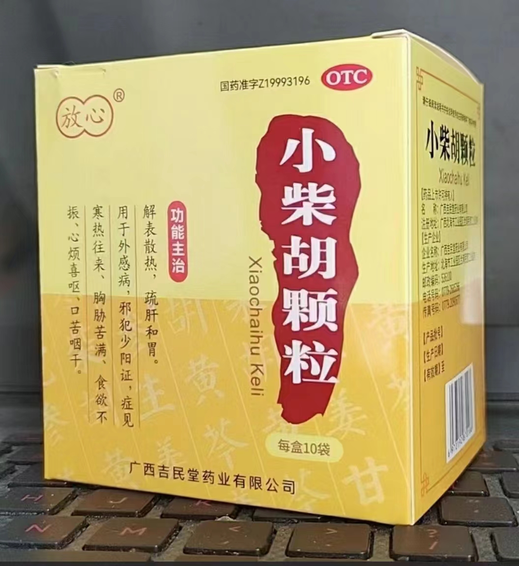 小柴胡顆粒