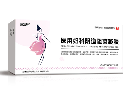 婦科凝膠/醫(yī)用婦科陰道阻菌凝膠/HPV/OEM代工定制