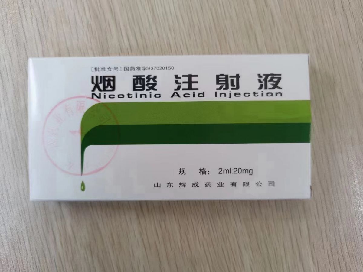 煙酸注射液